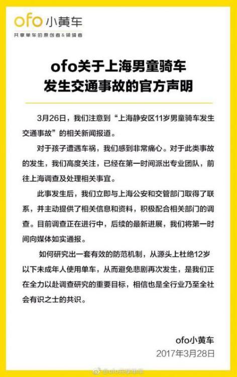 ofo�ؑ�(y��ng)�Ϻ���ͯ�T܇�l(f��)����ͨ�¹�:���ڷe�O�о������C��