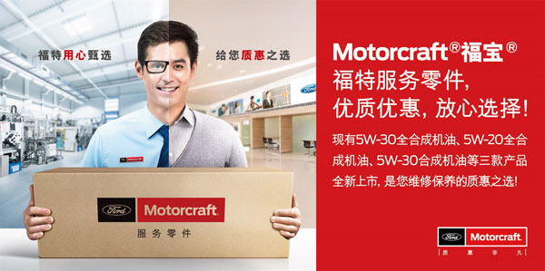 Ford Motorcraft�������ط���(w��)�������Ʒ